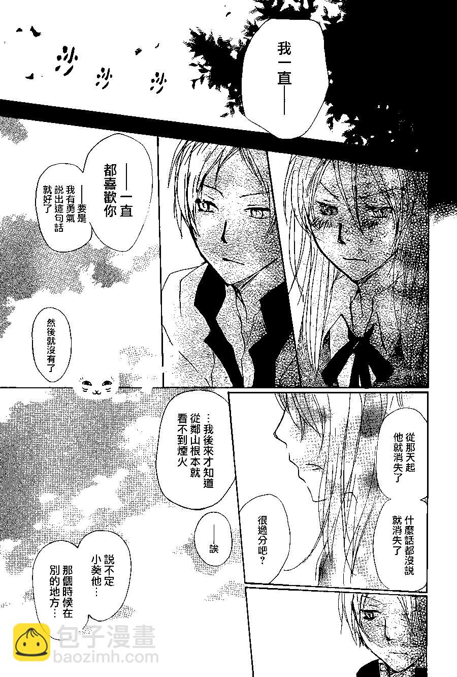 《妖怪联络簿》第073回 第19页
