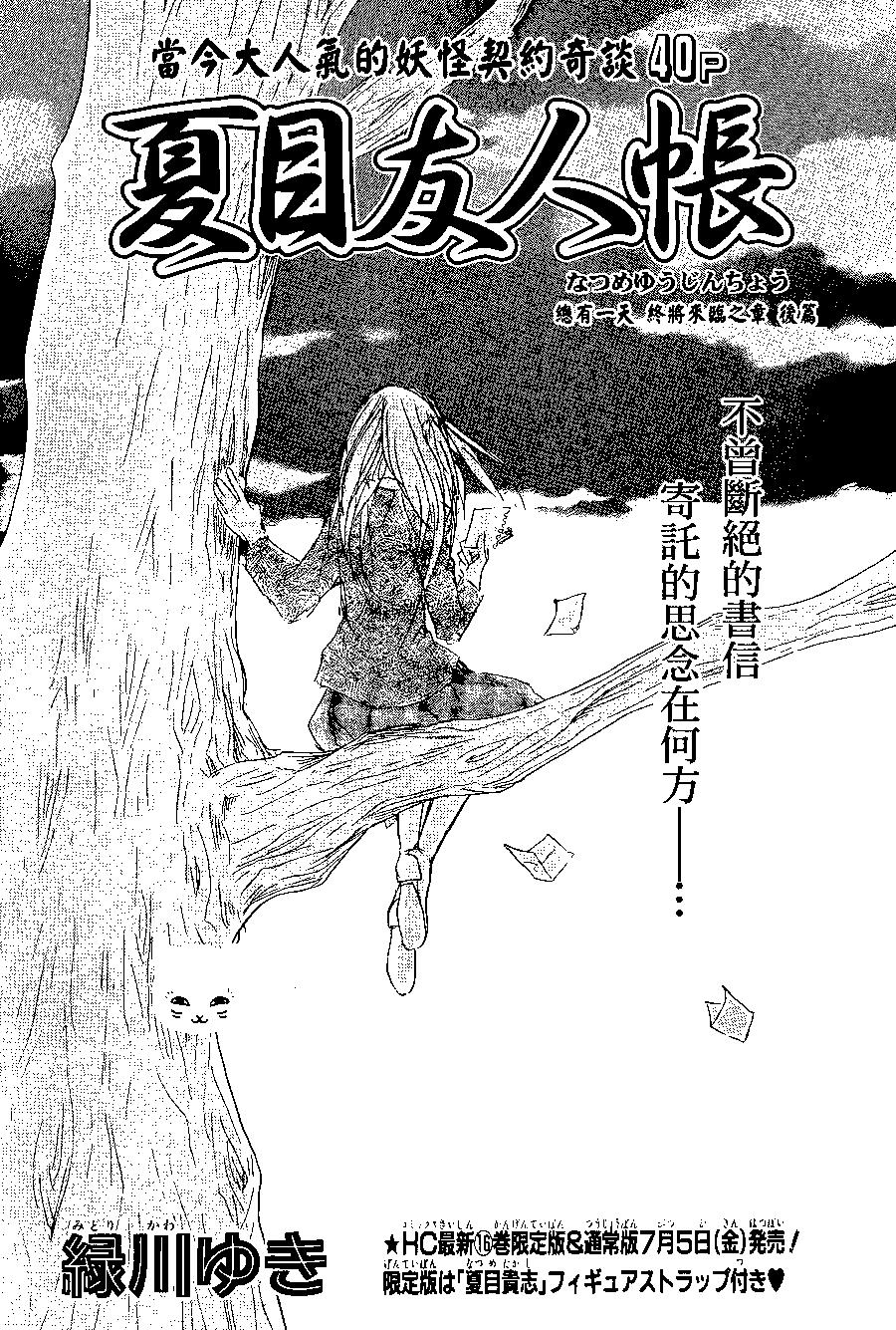《妖怪联络簿》第073回 第1页