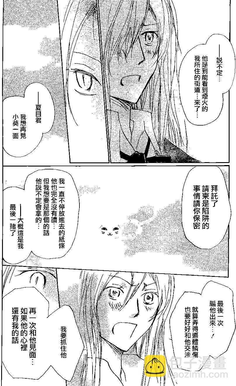 《妖怪联络簿》第073回 第20页