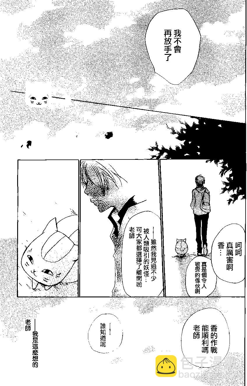 《妖怪联络簿》第073回 第21页