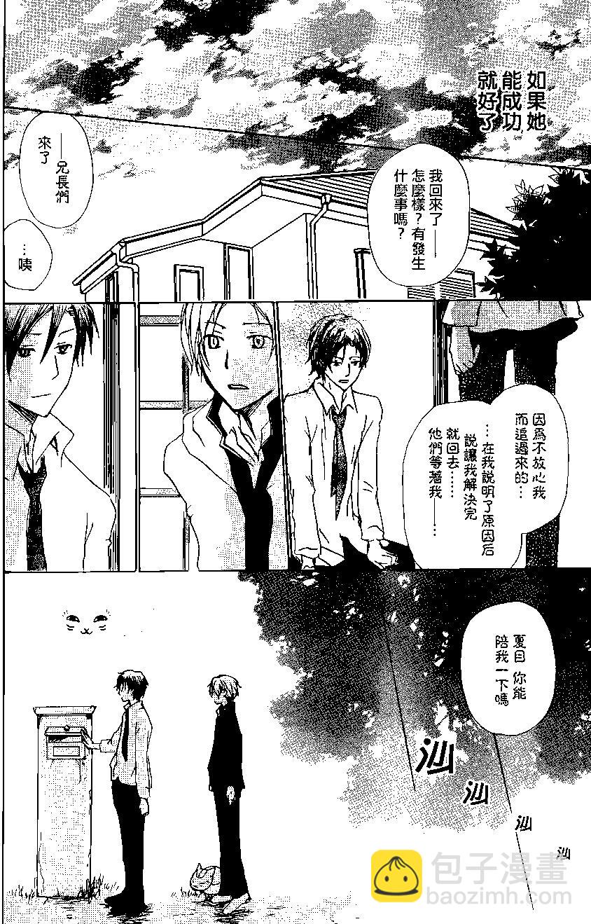《妖怪联络簿》第073回 第22页