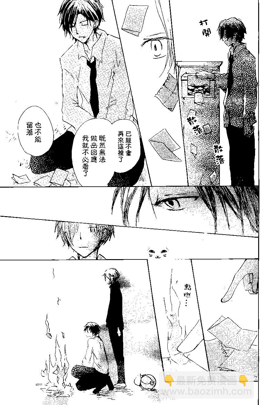 《妖怪联络簿》第073回 第23页