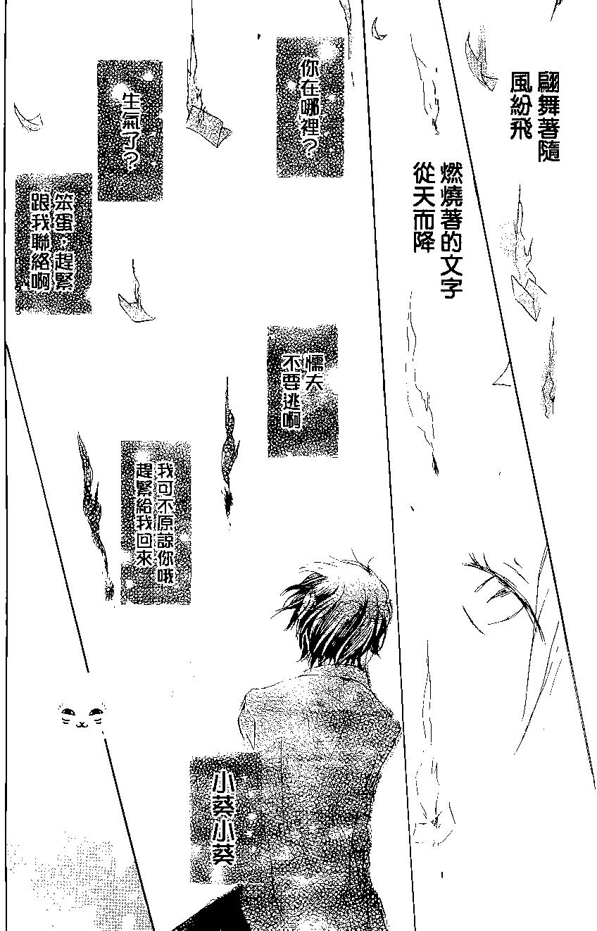 《妖怪联络簿》第073回 第24页