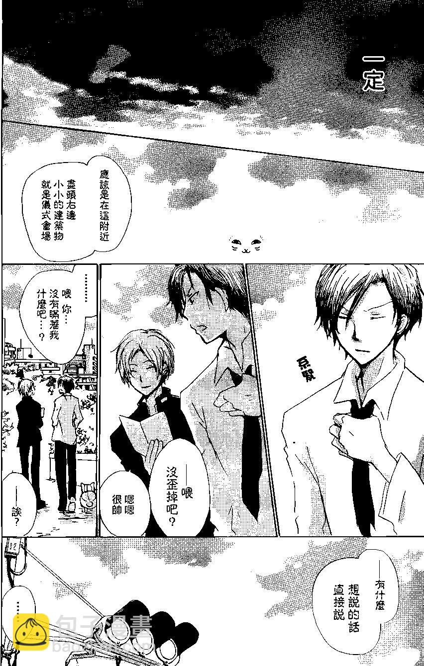 《妖怪联络簿》第073回 第26页