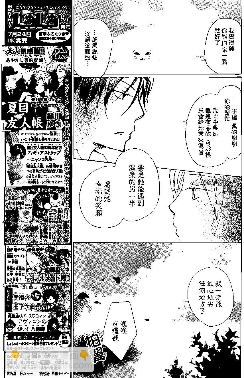 《妖怪联络簿》第073回 第27页