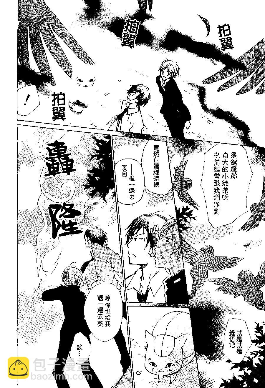 《妖怪联络簿》第073回 第28页