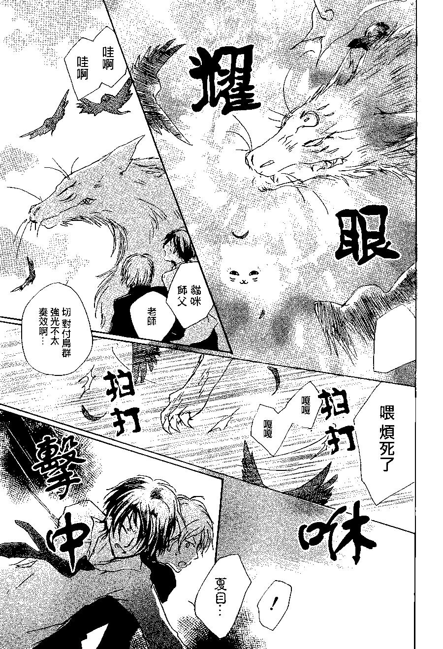 《妖怪联络簿》第073回 第29页