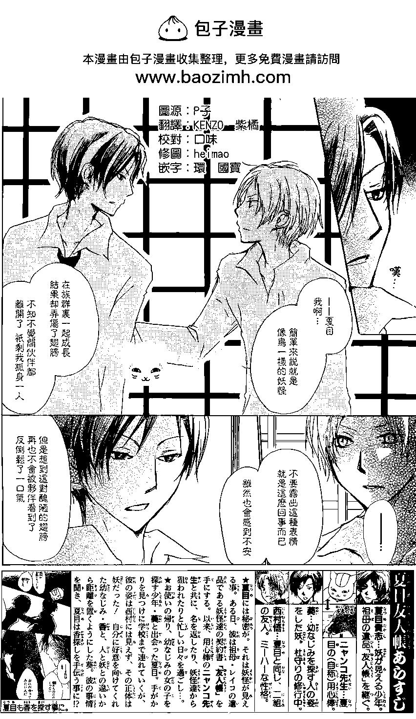 《妖怪联络簿》第073回 第2页