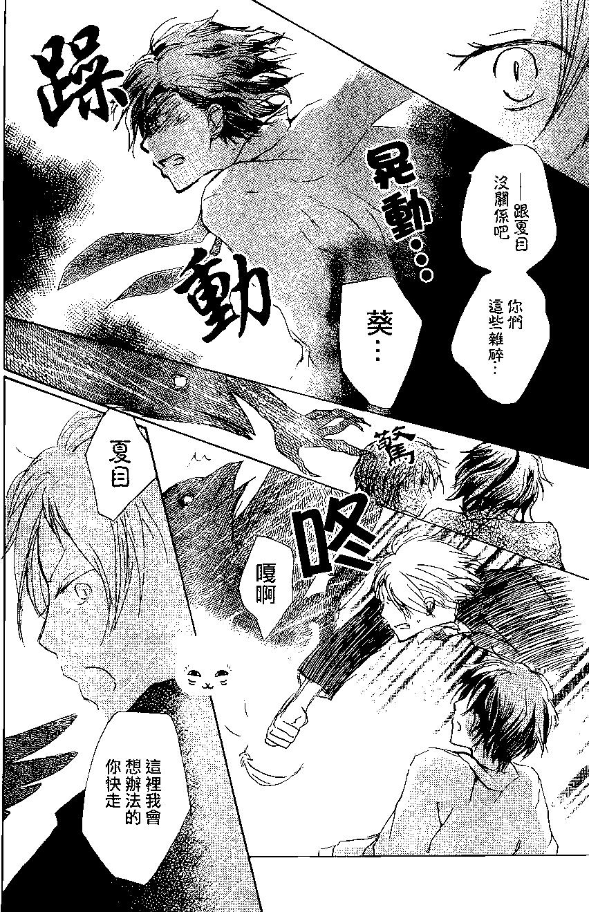 《妖怪联络簿》第073回 第30页