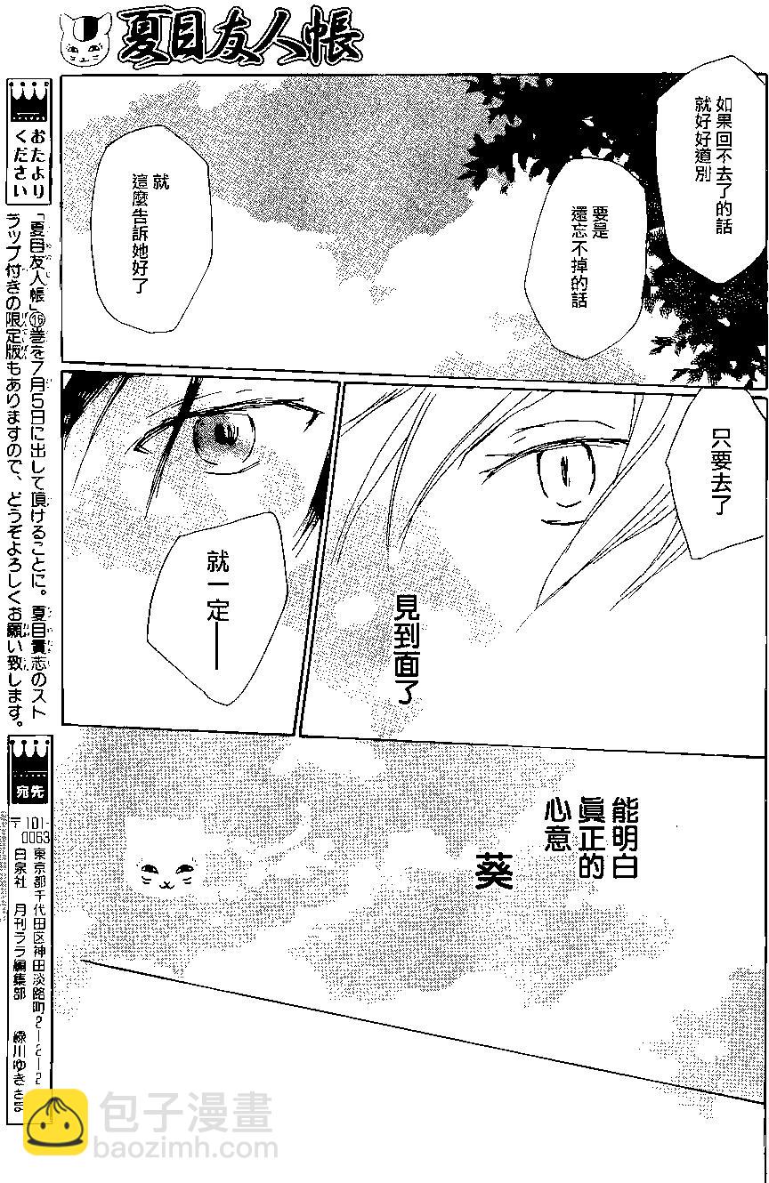 《妖怪联络簿》第073回 第31页