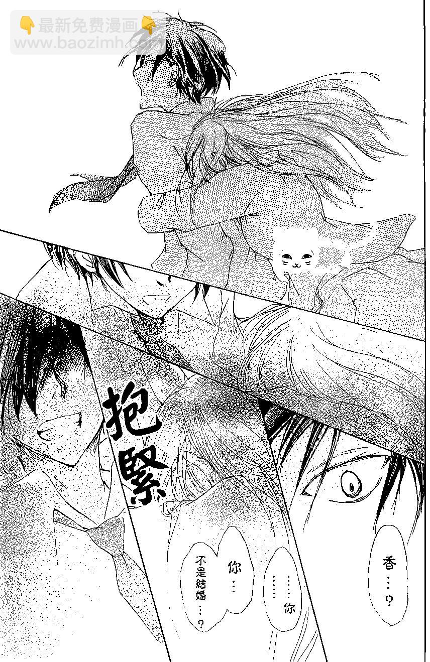 《妖怪联络簿》第073回 第33页
