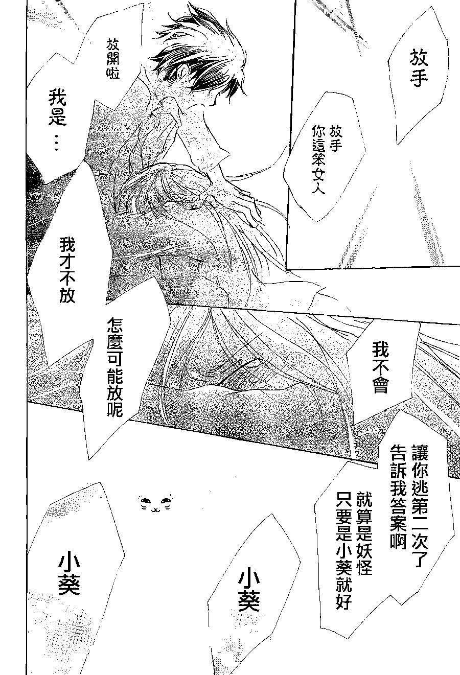 《妖怪联络簿》第073回 第34页