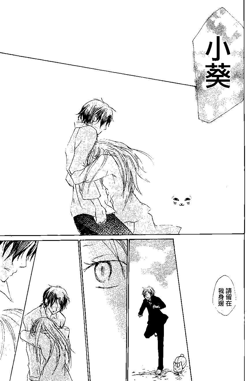 《妖怪联络簿》第073回 第35页
