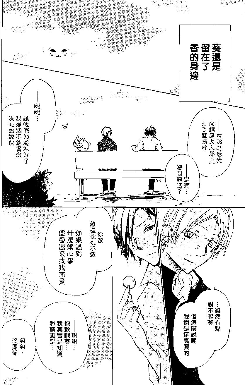 《妖怪联络簿》第073回 第38页
