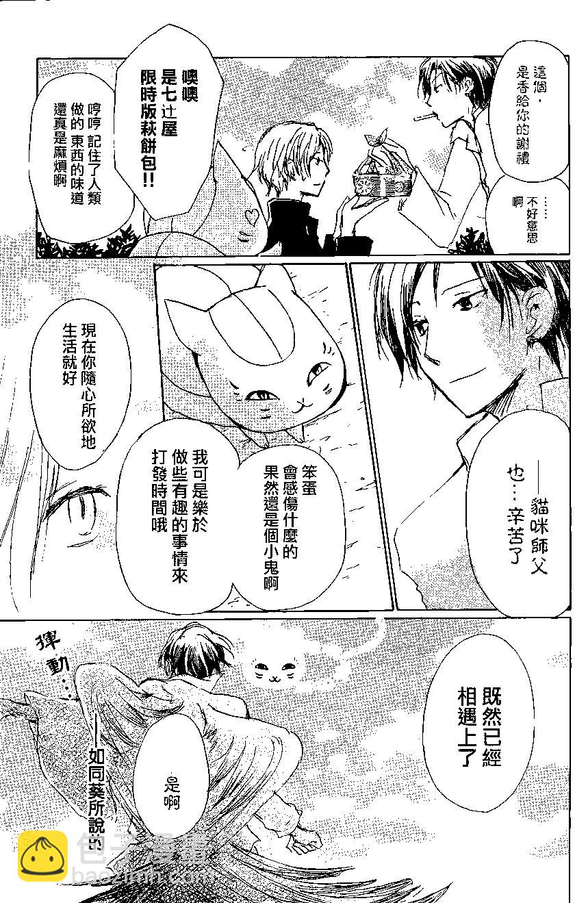 《妖怪联络簿》第073回 第39页