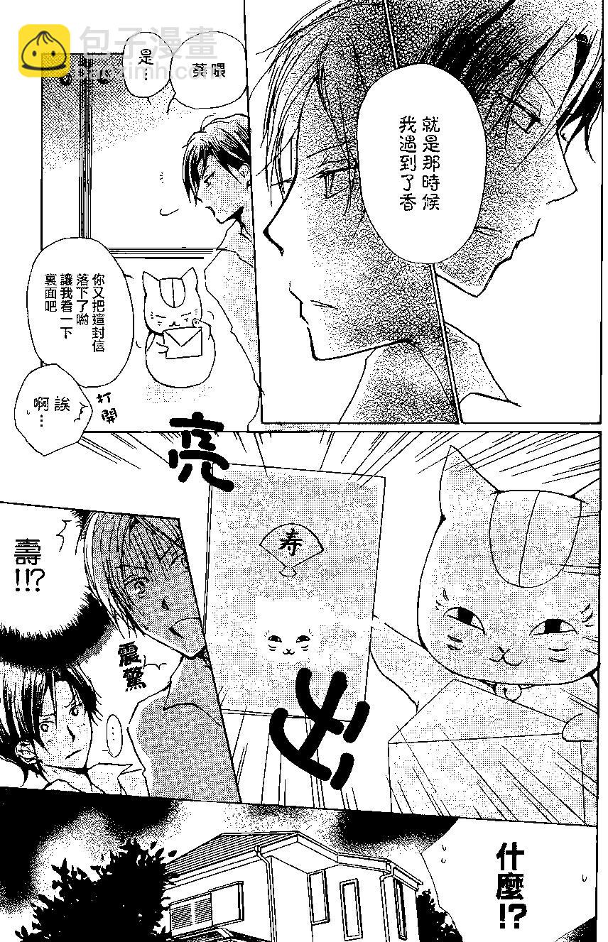 《妖怪联络簿》第073回 第3页