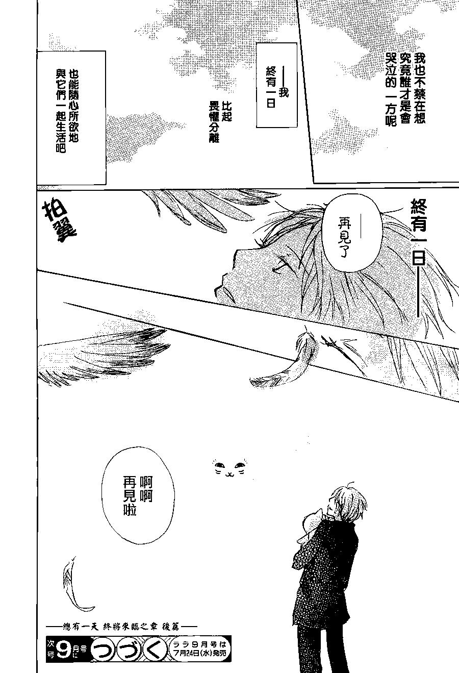 《妖怪联络簿》第073回 第40页