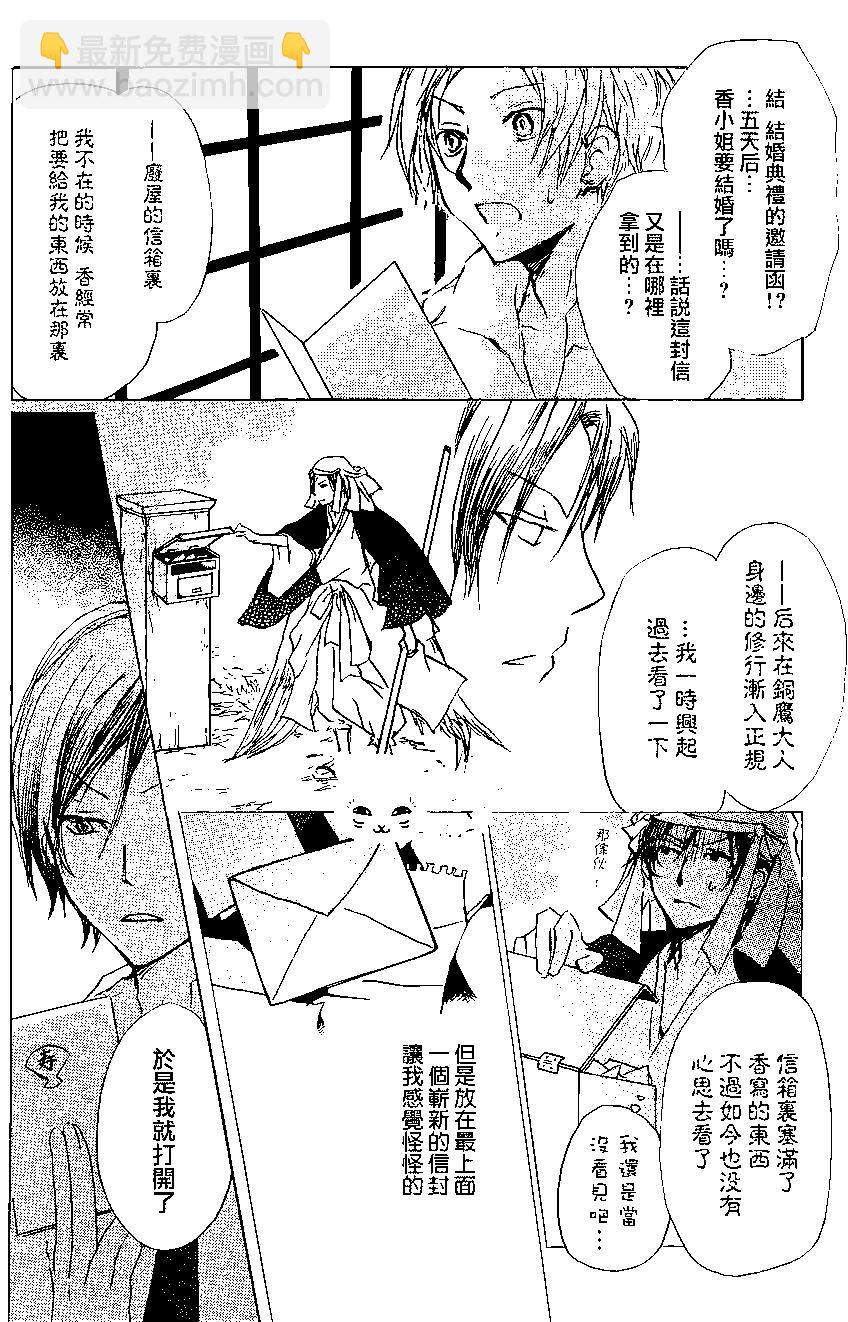 《妖怪联络簿》第073回 第4页