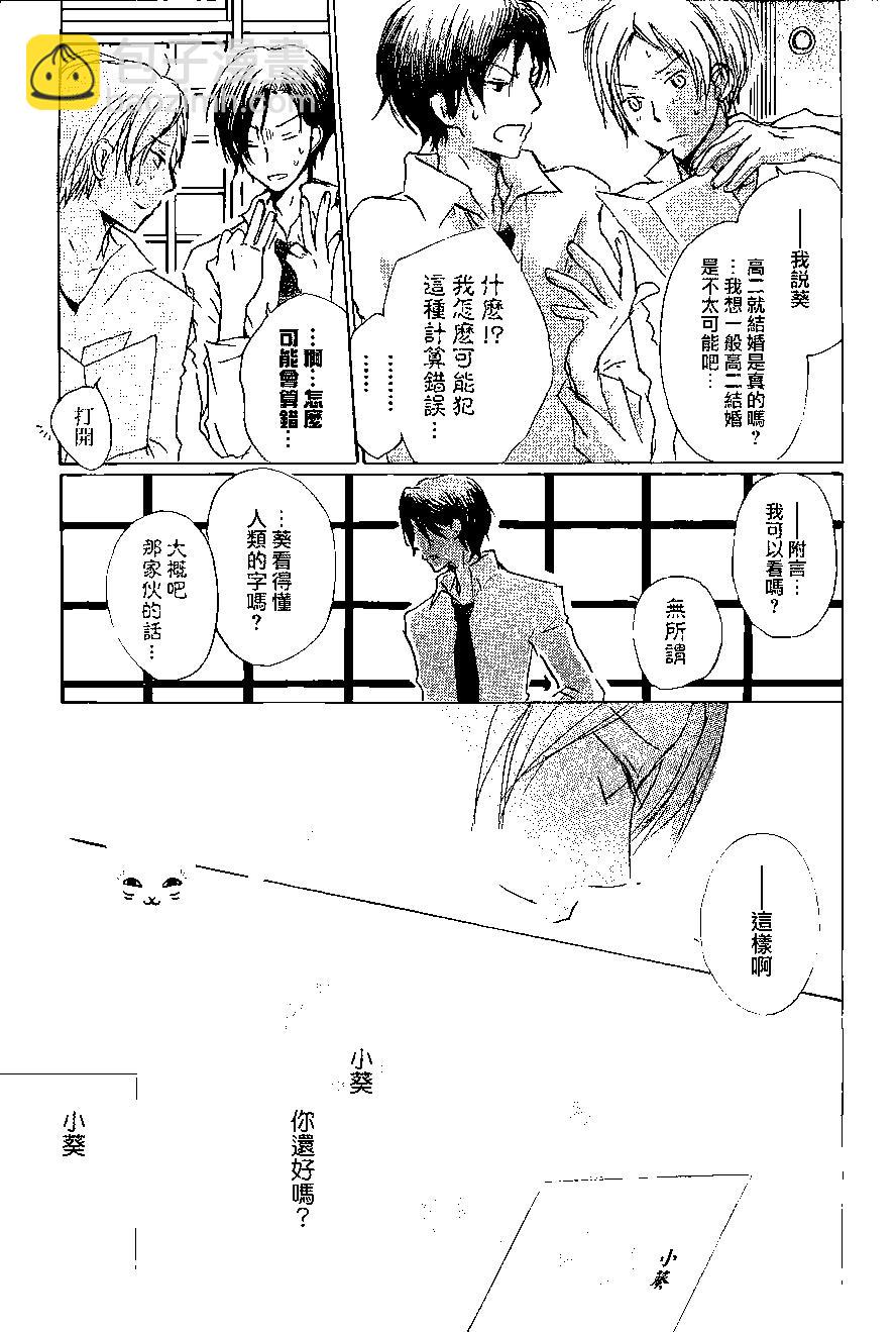 《妖怪联络簿》第073回 第5页