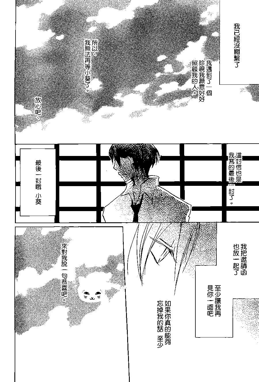 《妖怪联络簿》第073回 第6页
