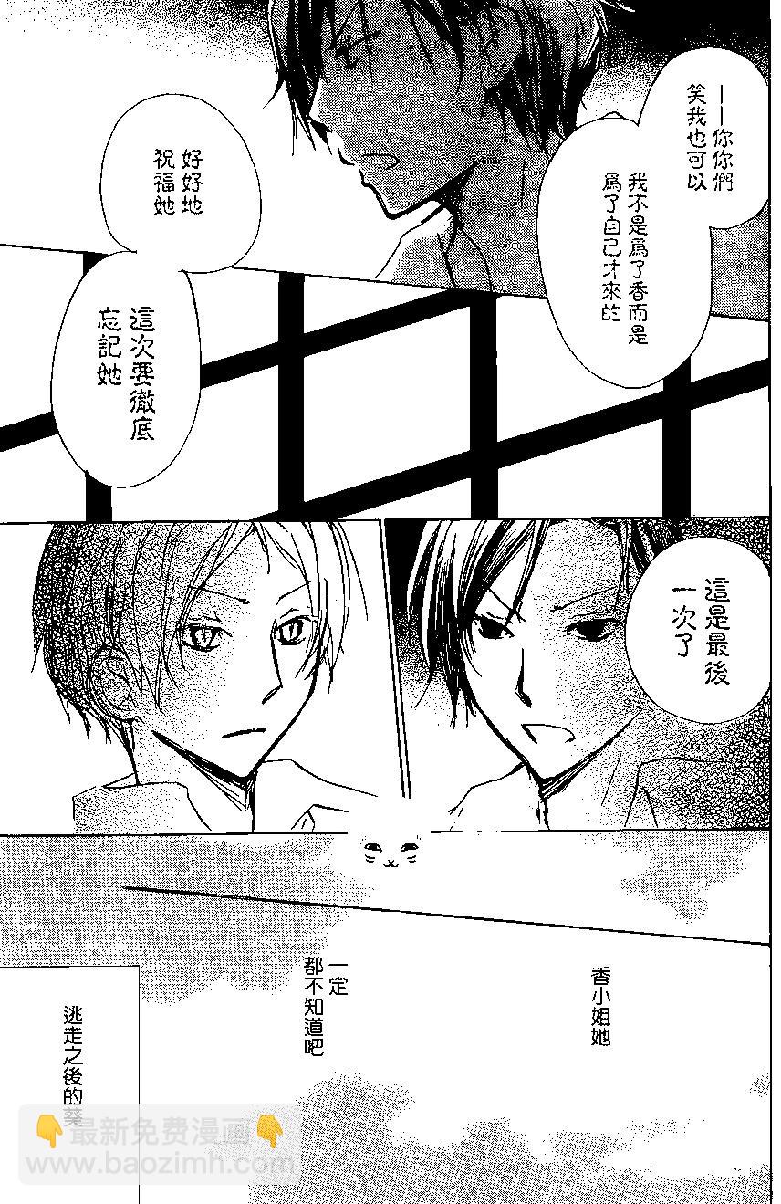 《妖怪联络簿》第073回 第7页