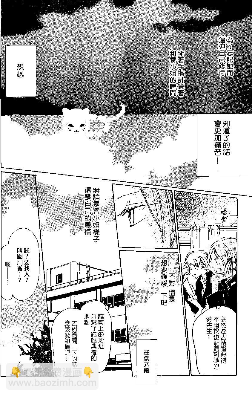 《妖怪联络簿》第073回 第8页