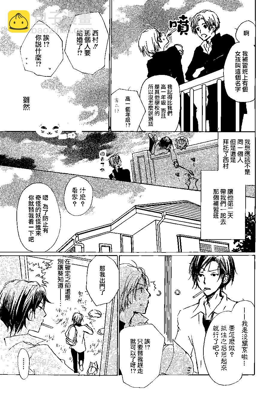 《妖怪联络簿》第073回 第9页