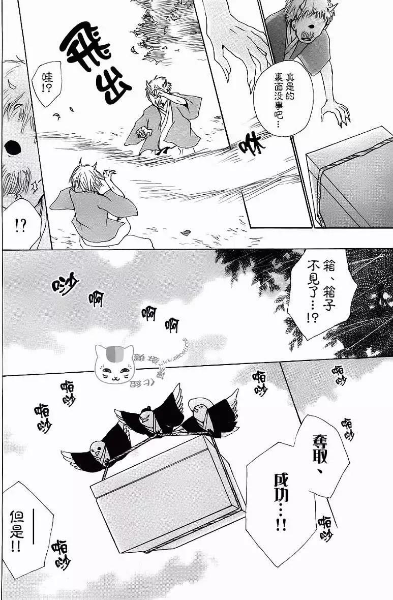 《妖怪联络簿》第071回 第10页