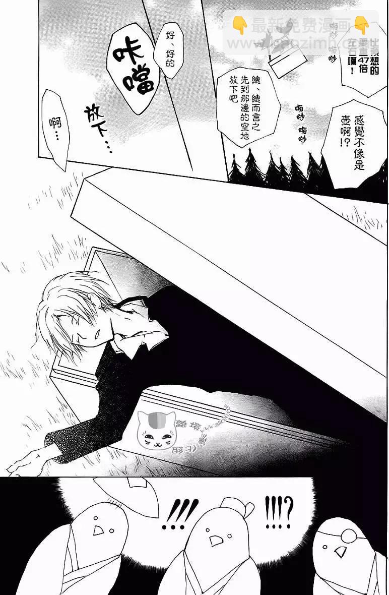 《妖怪联络簿》第071回 第11页