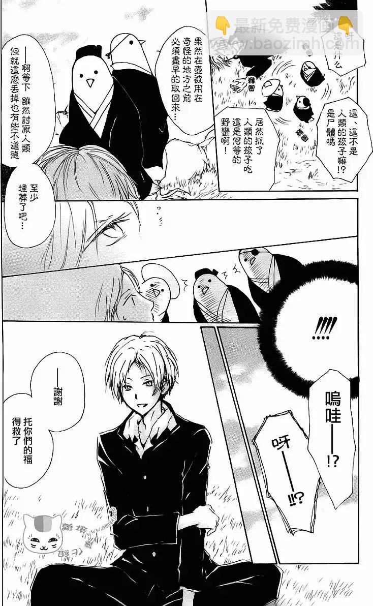 《妖怪联络簿》第071回 第12页