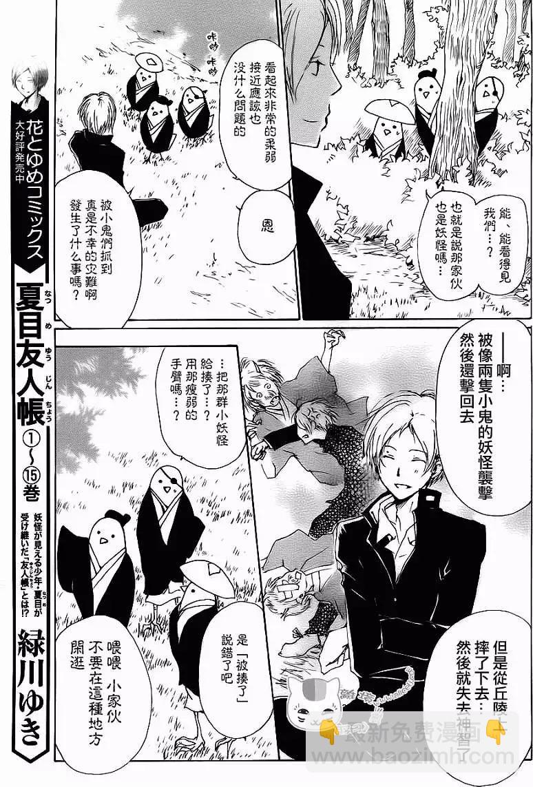 《妖怪联络簿》第071回 第13页