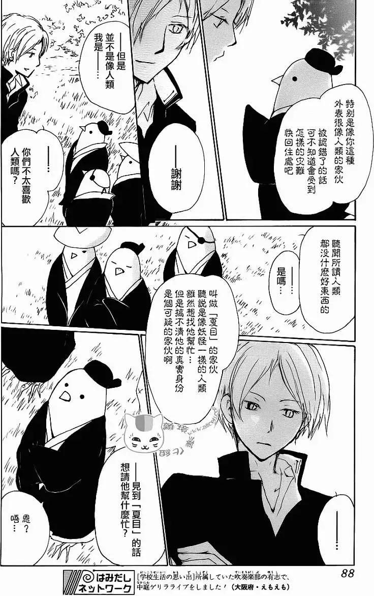 《妖怪联络簿》第071回 第14页