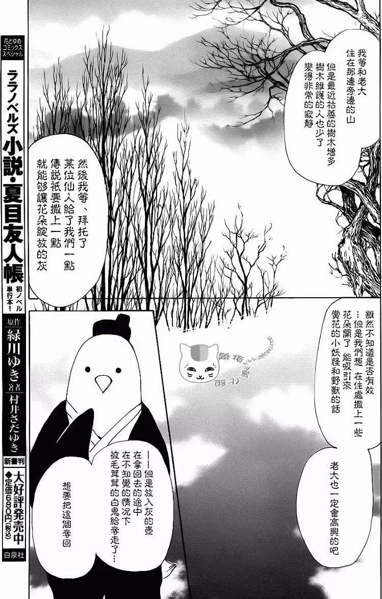 《妖怪联络簿》第071回 第15页