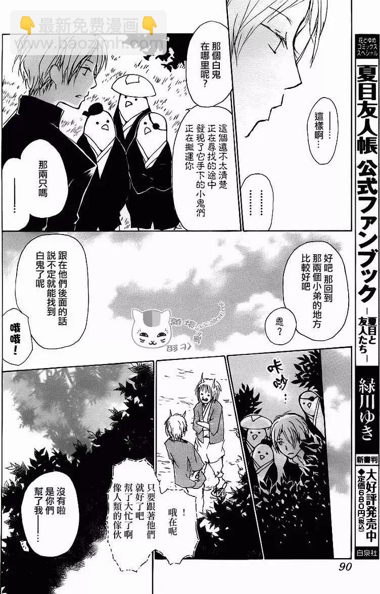 《妖怪联络簿》第071回 第16页