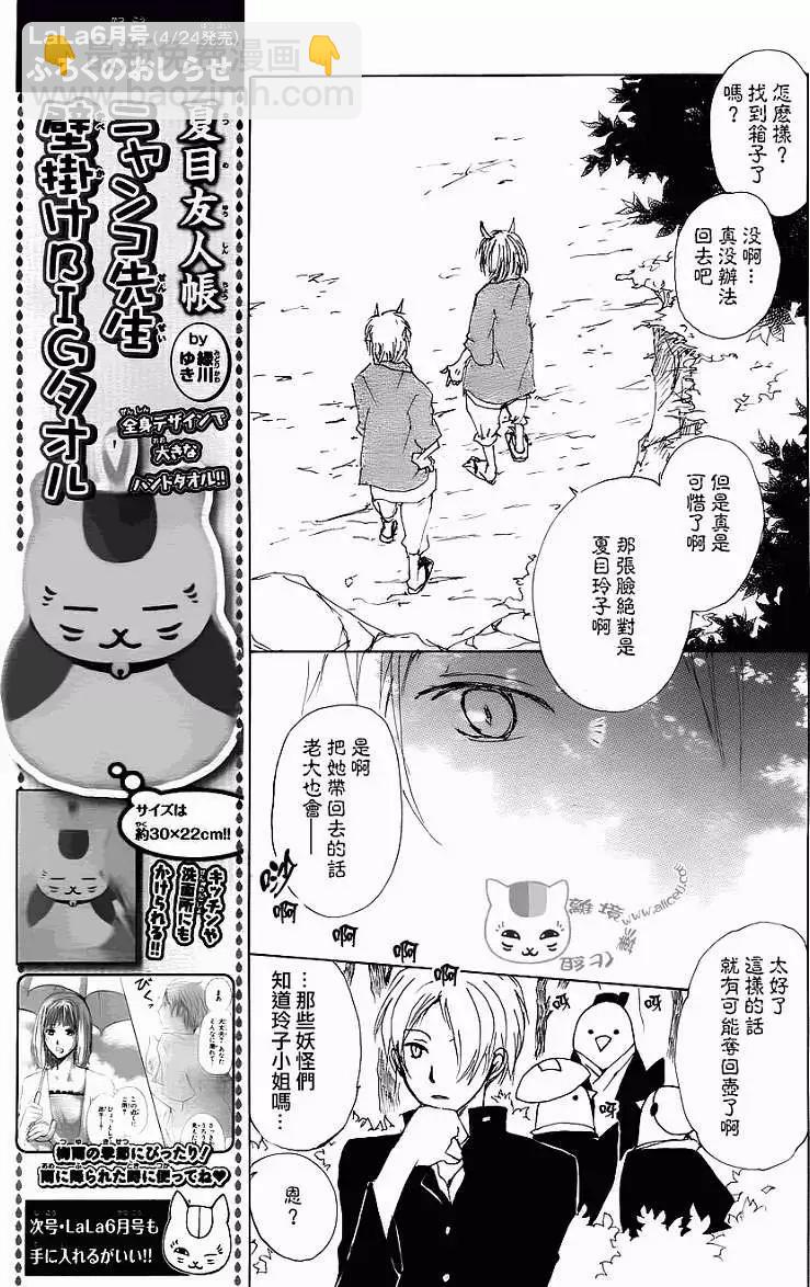 《妖怪联络簿》第071回 第17页