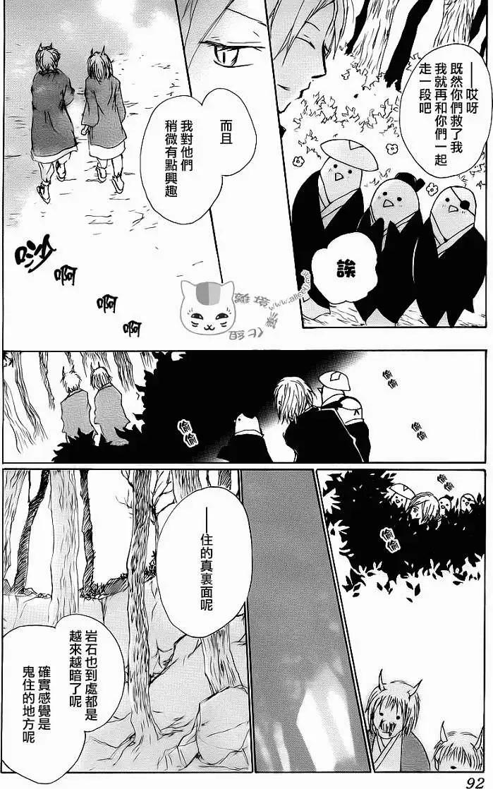 《妖怪联络簿》第071回 第18页