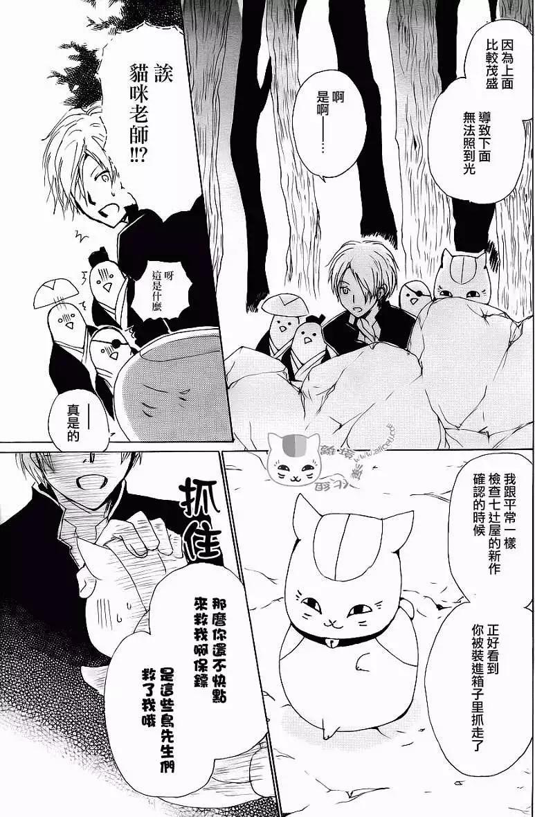 《妖怪联络簿》第071回 第19页