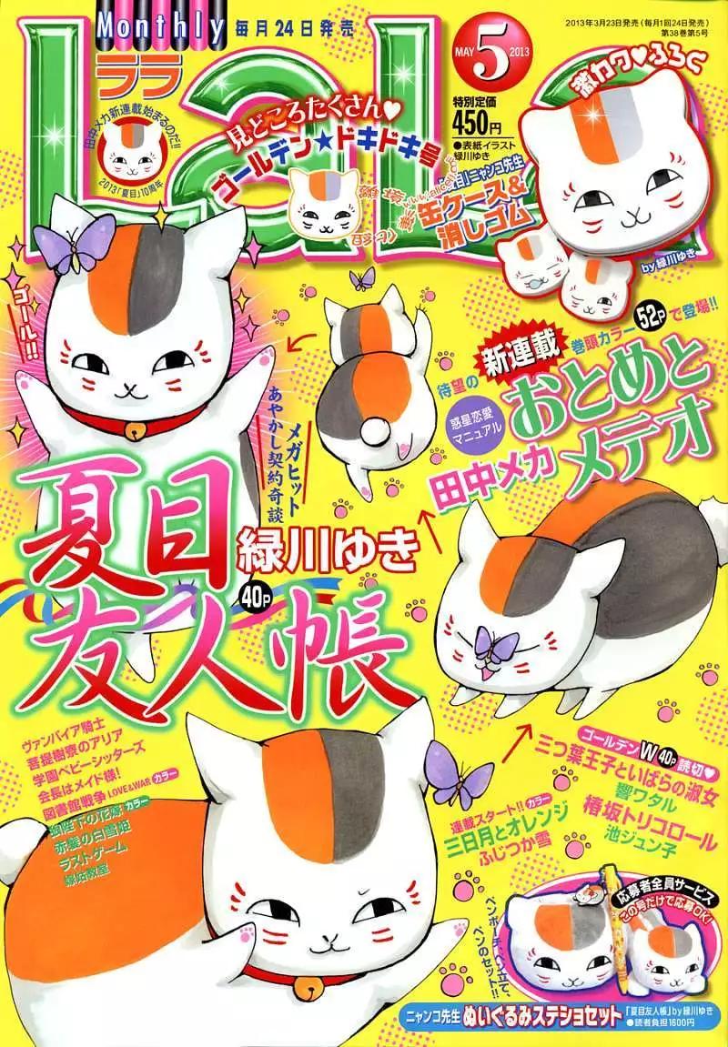 《妖怪联络簿》第071回 第1页