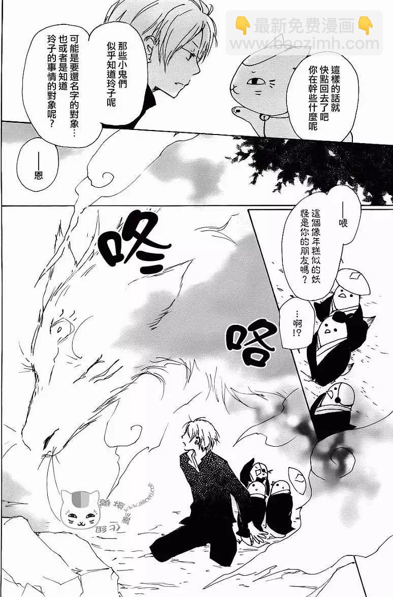 《妖怪联络簿》第071回 第20页