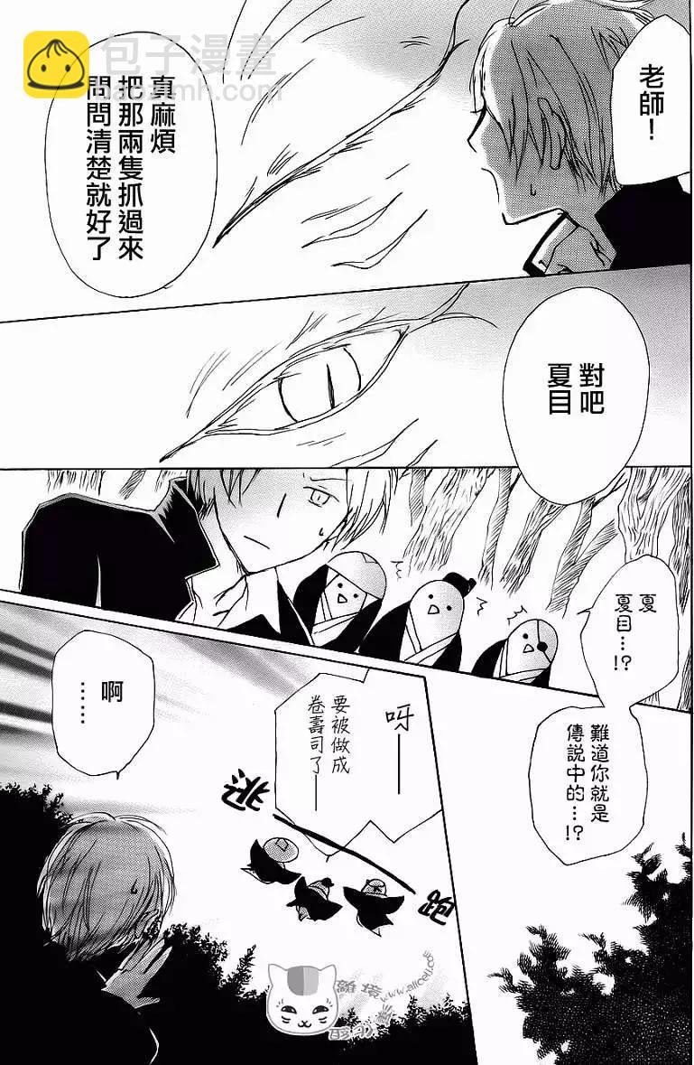 《妖怪联络簿》第071回 第21页