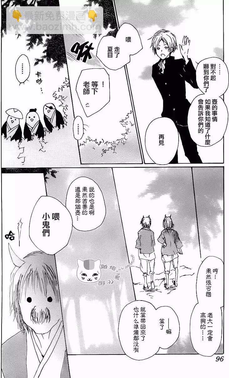 《妖怪联络簿》第071回 第22页