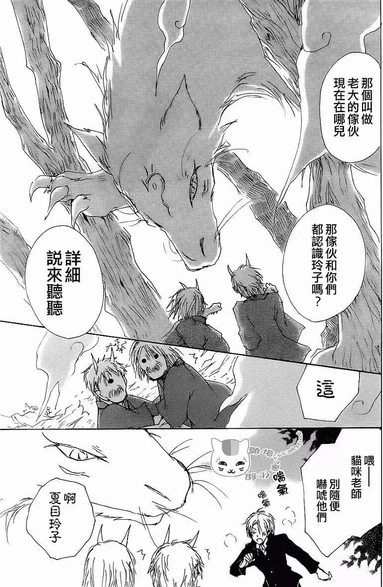 《妖怪联络簿》第071回 第23页