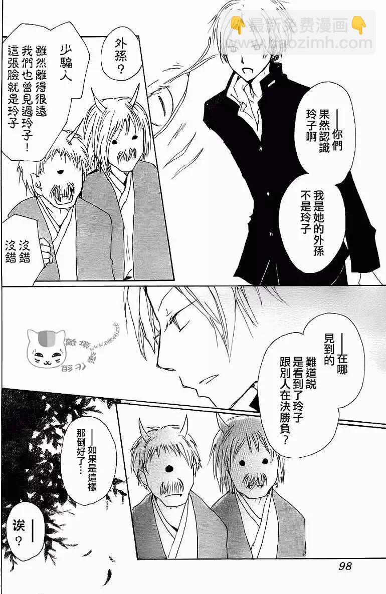 《妖怪联络簿》第071回 第24页
