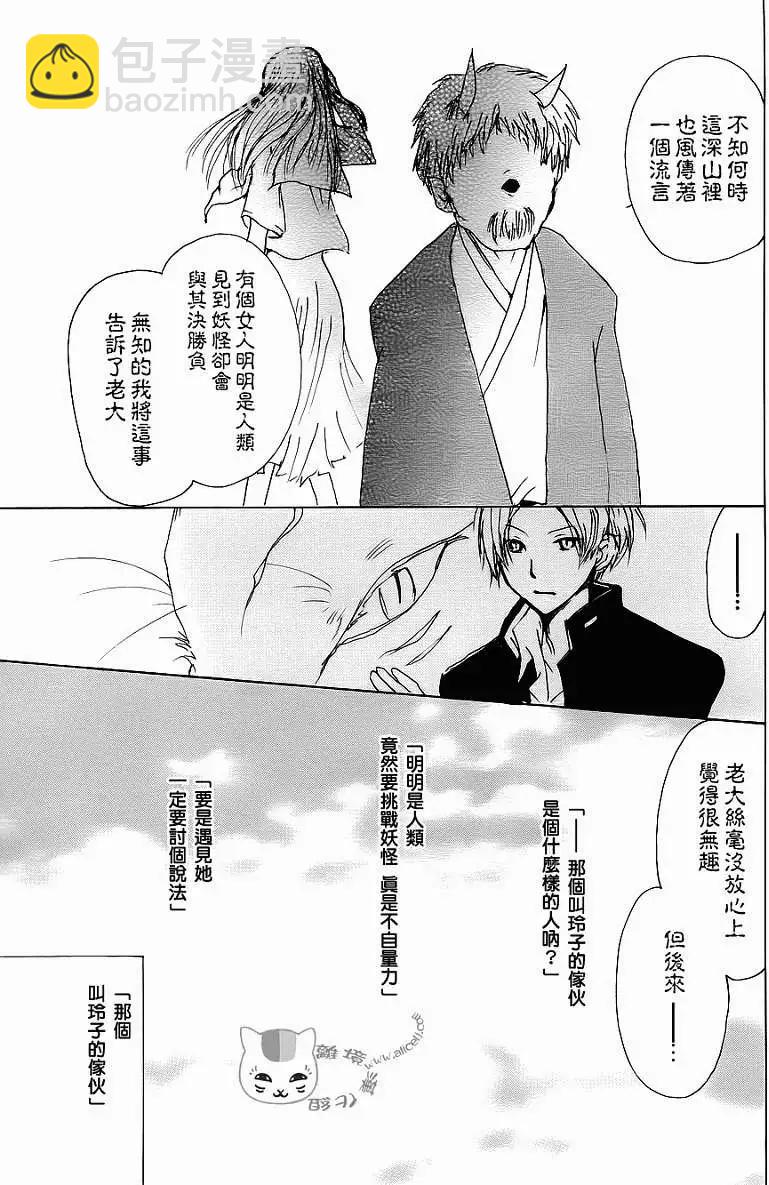 《妖怪联络簿》第071回 第25页