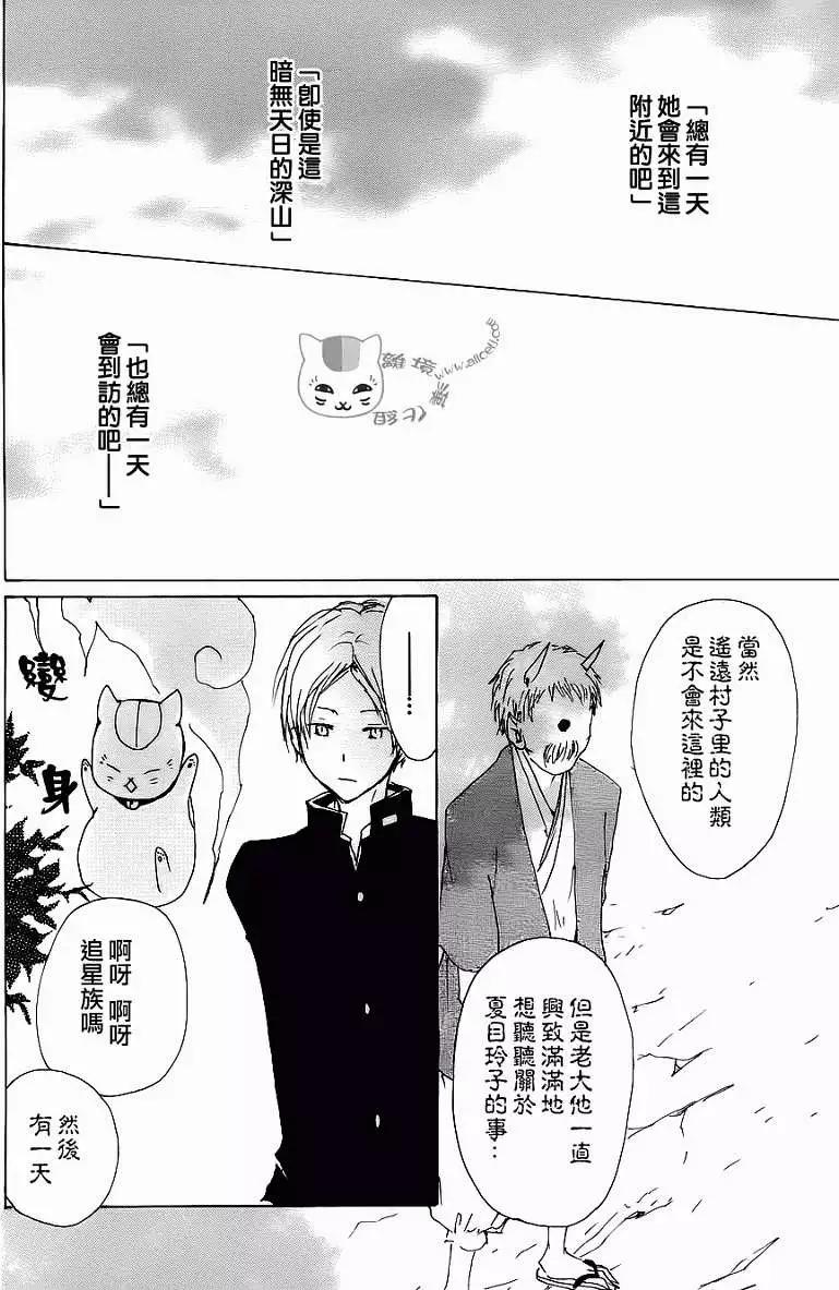 《妖怪联络簿》第071回 第26页