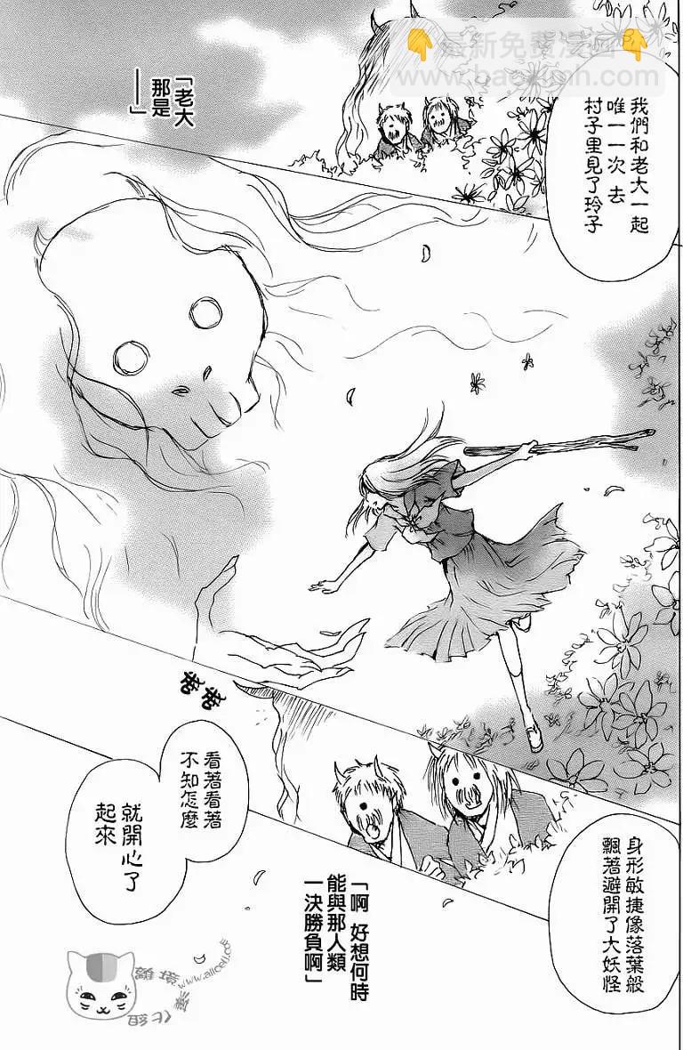 《妖怪联络簿》第071回 第27页
