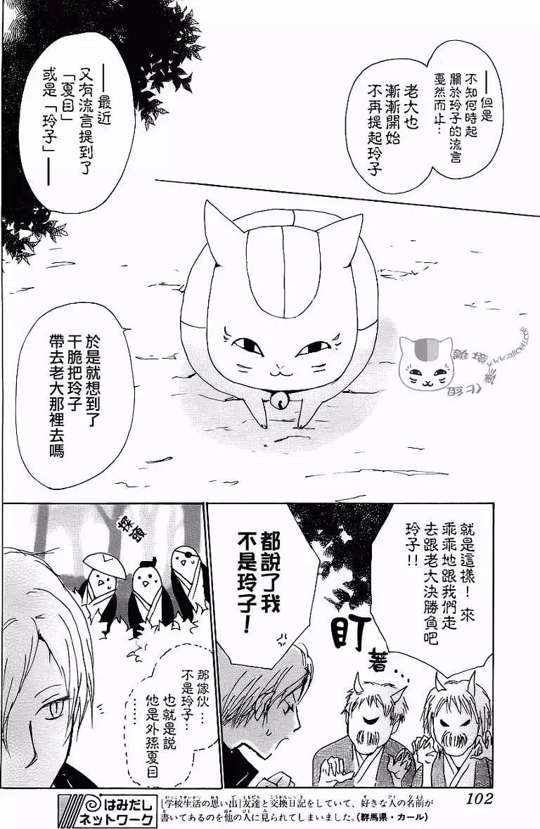 《妖怪联络簿》第071回 第28页