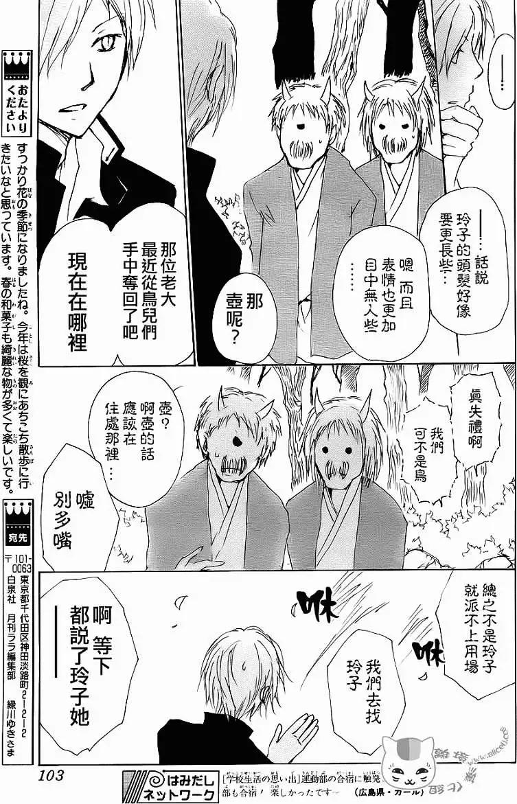 《妖怪联络簿》第071回 第29页