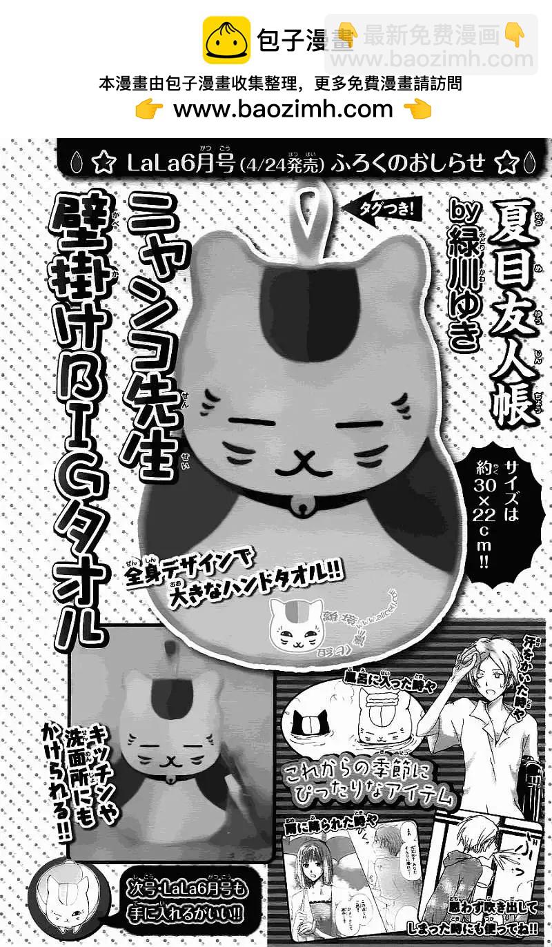 《妖怪联络簿》第071回 第2页