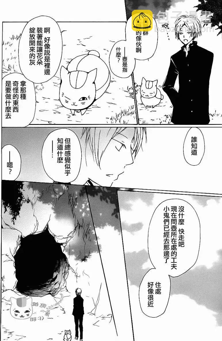 《妖怪联络簿》第071回 第30页